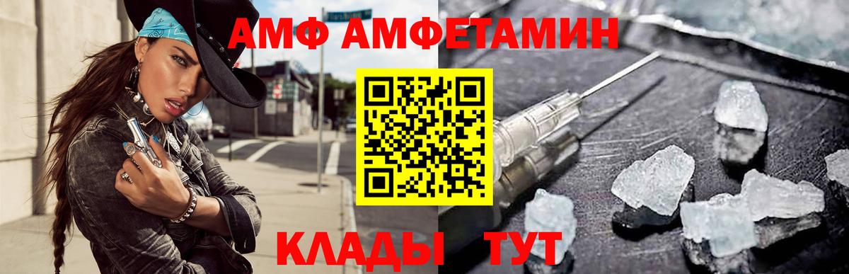Волгоград  Амфетамин 98%  АМФЕТАМИН  Вход с VPN 