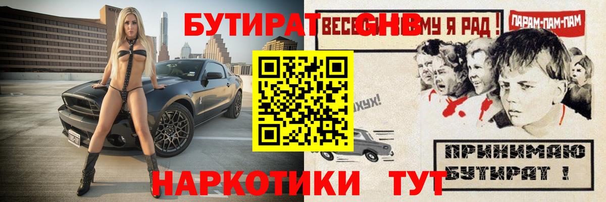 Волгоград  БУТИРАТ вода  Вход с VPN 