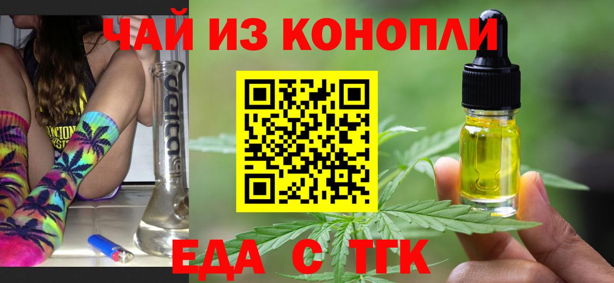 Еда ТГК конопля  Вход с VPN  Волгоград 