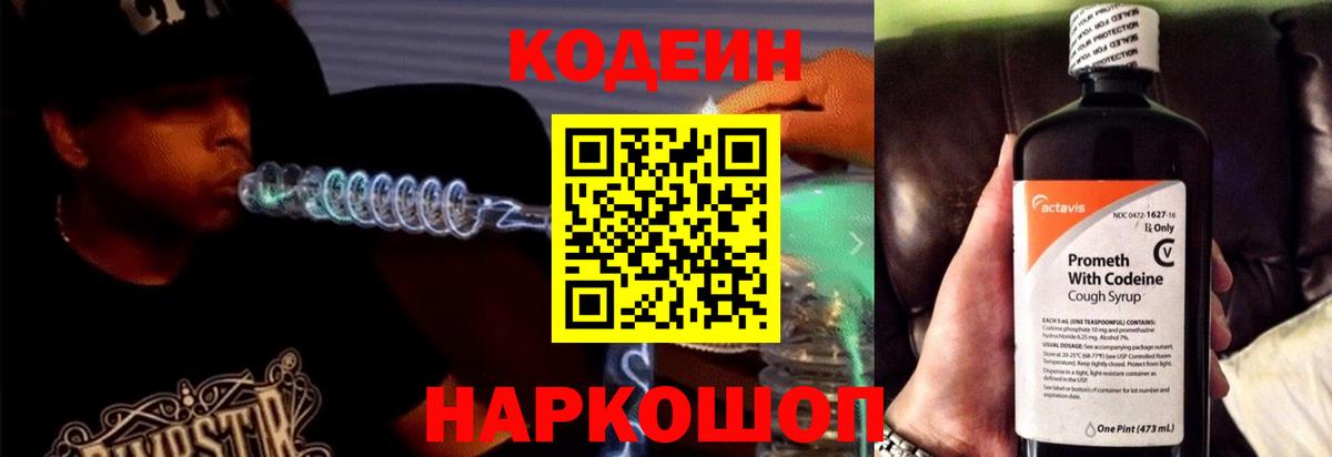 Кодеиновый сироп Lean Purple Drank  Кодеиновый сироп Lean Purple Drank  Волгоград  Вход с VPN 