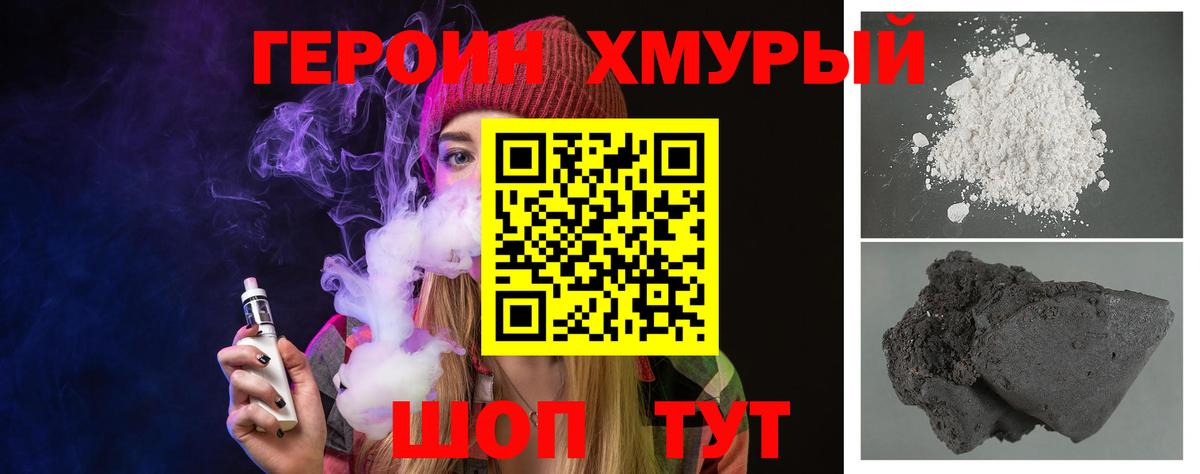 Героин  ГЕРОИН Heroin  Вход с VPN  Волгоград 