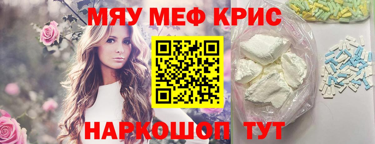 Меф мяу мяу Волгоград