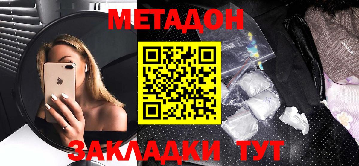 МЕТАДОН methadone Волгоград